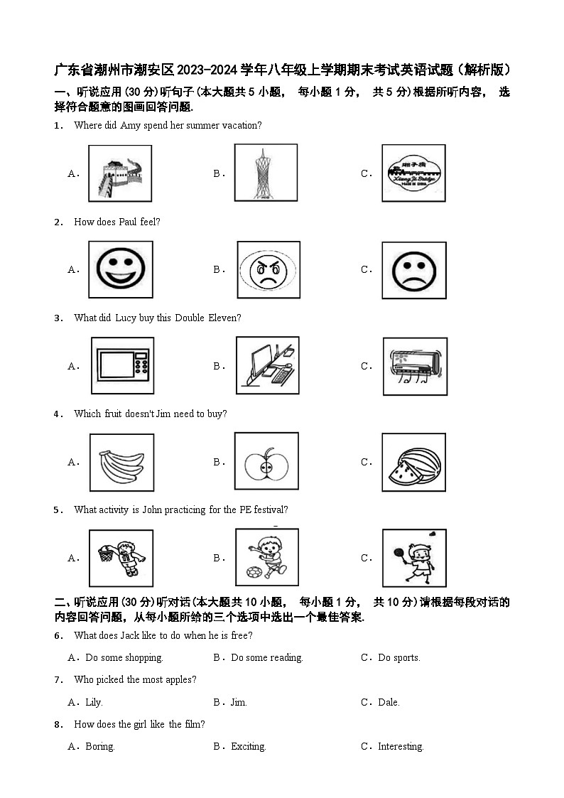 广东省潮州市潮安区2023-2024学年八年级上学期期末考试英语试题-A4第1页