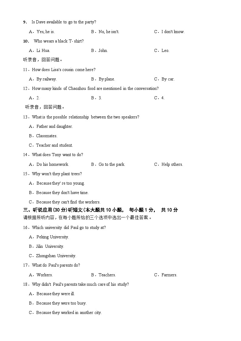 广东省潮州市潮安区2023-2024学年八年级上学期期末考试英语试题-A4第2页