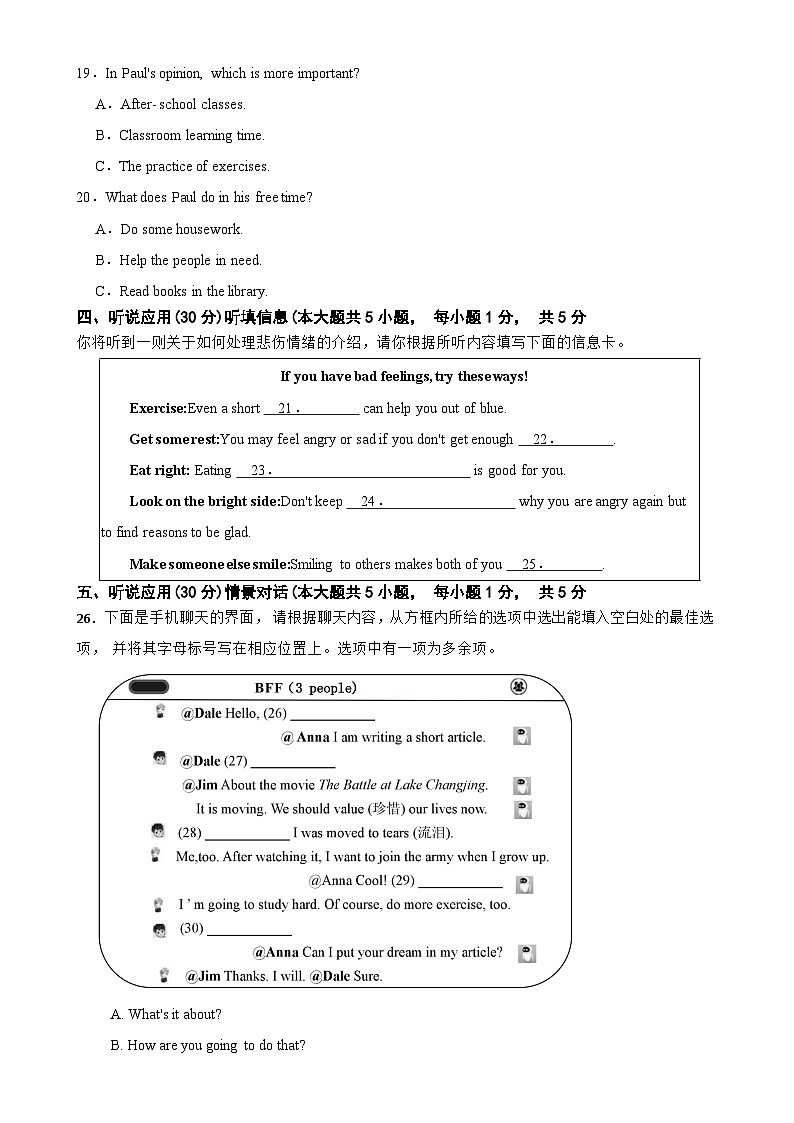 广东省潮州市潮安区2023-2024学年八年级上学期期末考试英语试题-A4第3页
