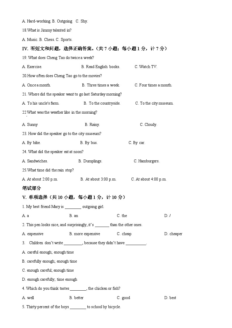 河北省石家庄市第八十一中学2023-2024学年八年级上学期第一次月考英语试题（原卷版）-A4第2页