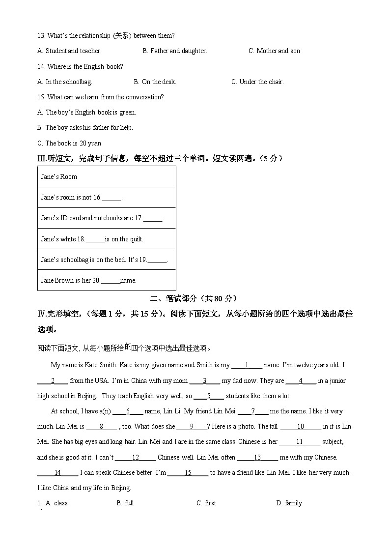 河北省石家庄市第三十八中学2024-2025学年七年级上学期期中考试英语试卷（解析版）-A4第2页
