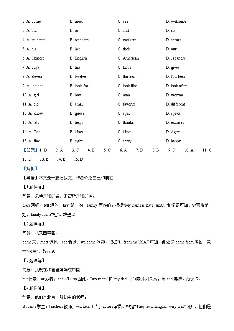河北省石家庄市第三十八中学2024-2025学年七年级上学期期中考试英语试卷（解析版）-A4第3页