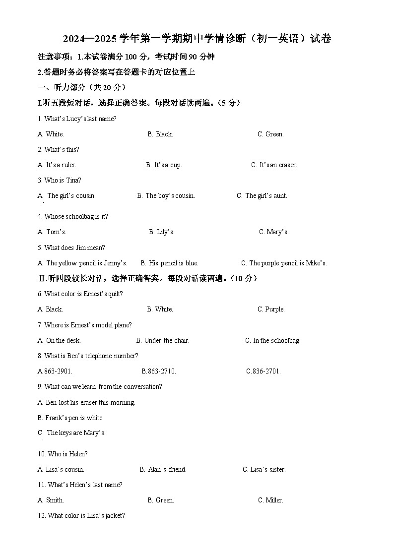 河北省石家庄市第三十八中学2024-2025学年七年级上学期期中考试英语试卷（原卷版）-A4第1页