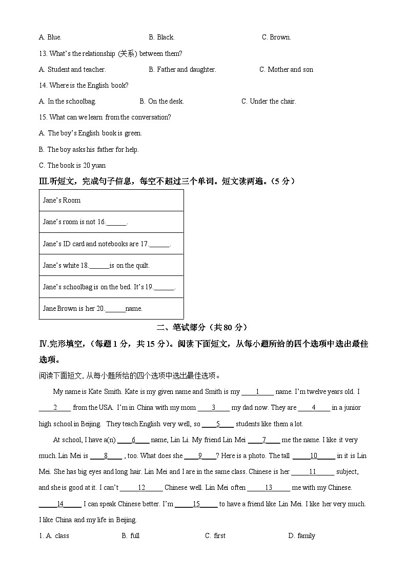河北省石家庄市第三十八中学2024-2025学年七年级上学期期中考试英语试卷（原卷版）-A4第2页