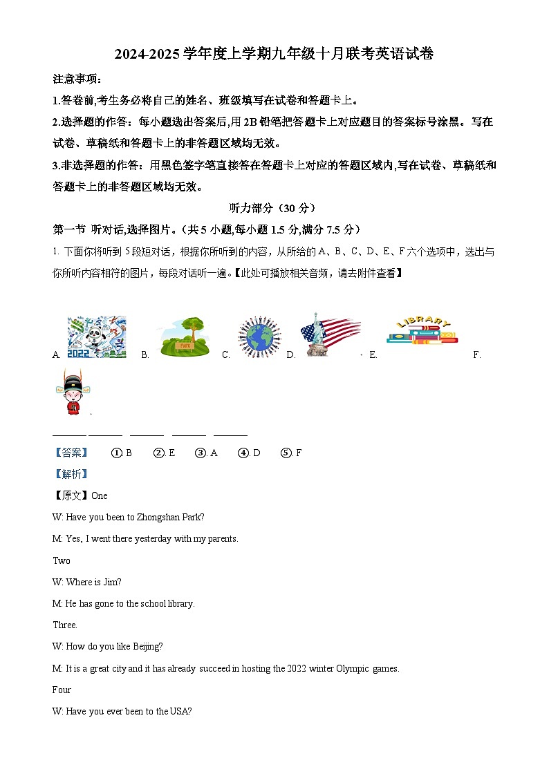 湖北省省直辖县级行政单位13校2024-2025学年九年级上学期10月月考英语试题（解析版）-A4第1页