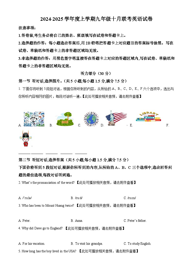 湖北省省直辖县级行政单位13校2024-2025学年九年级上学期10月月考英语试题（原卷版）-A4第1页