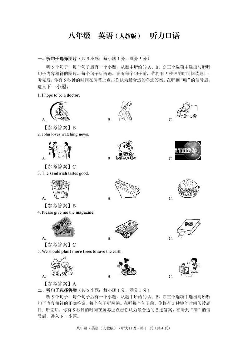 2024-2025学年上学期八年级期中考试英语试题卷听力口语材料第1页
