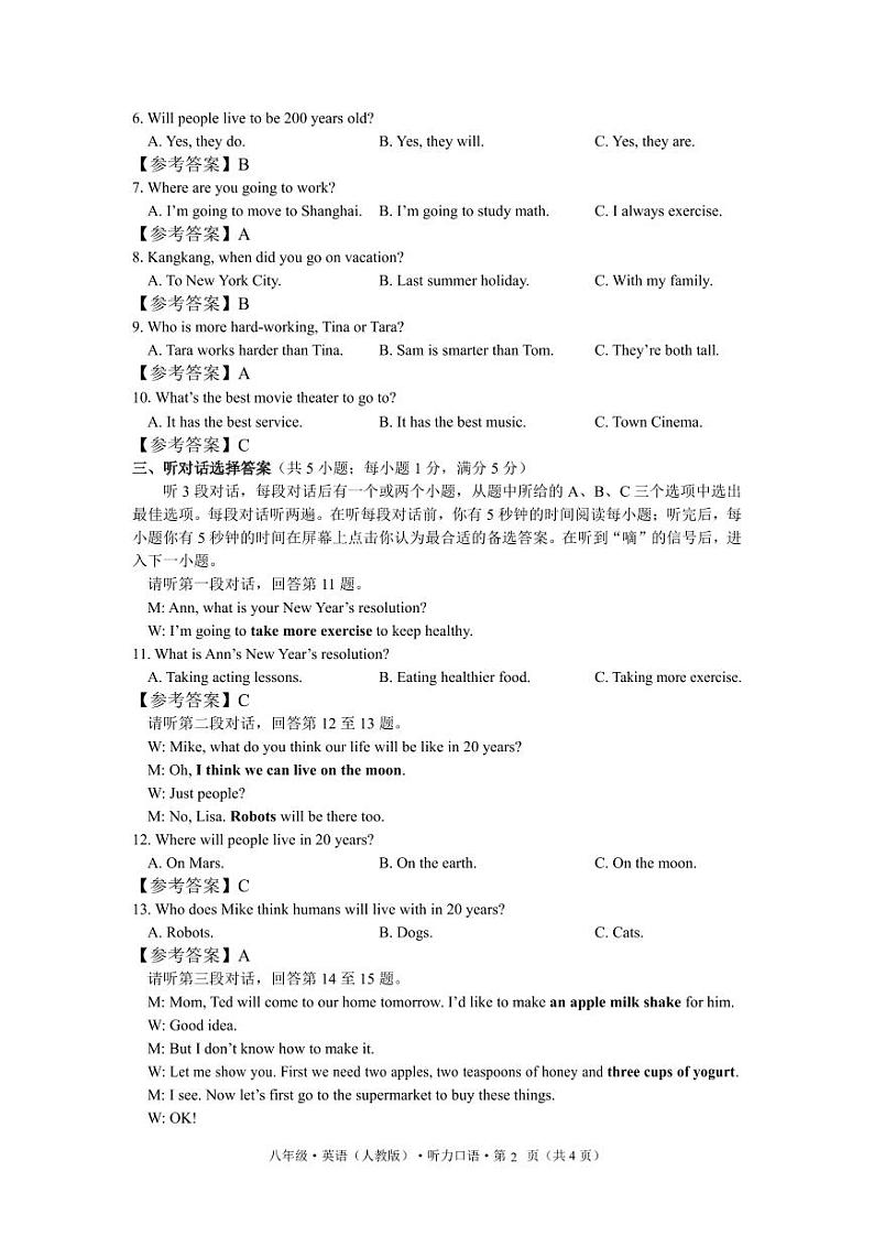 2024-2025学年上学期八年级期中考试英语试题卷听力口语材料第2页