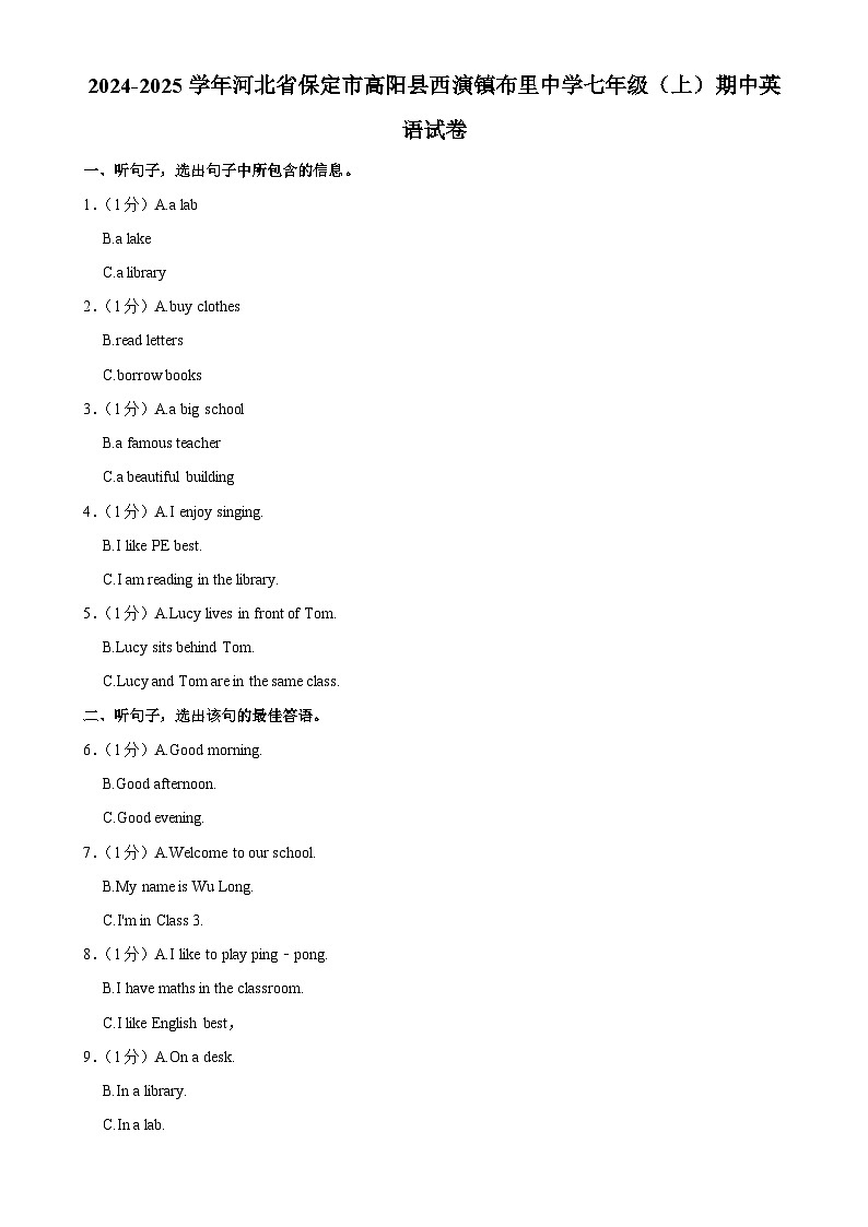 河北省保定市高阳县西演镇布里中学2024-2025学年七年级上学期期中考试英语试卷-A4第1页