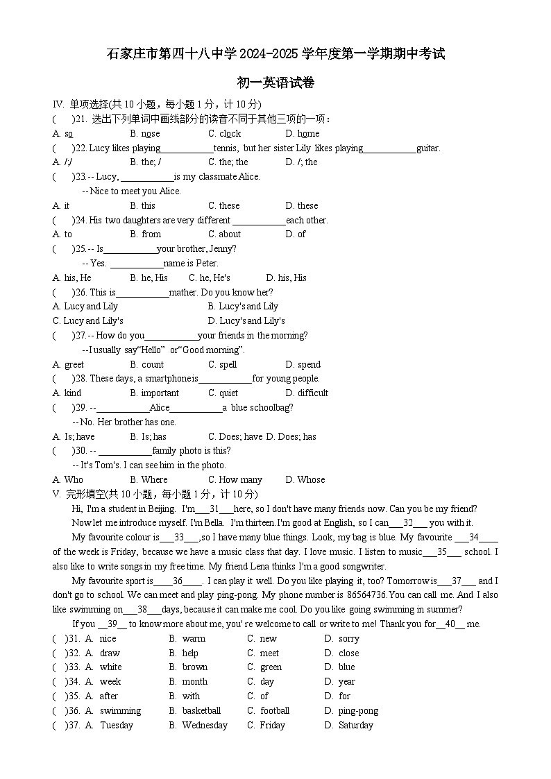 河北省石家庄市第四十八中学2024-2025学年七年级上学期期中考试英语试卷-A4第1页
