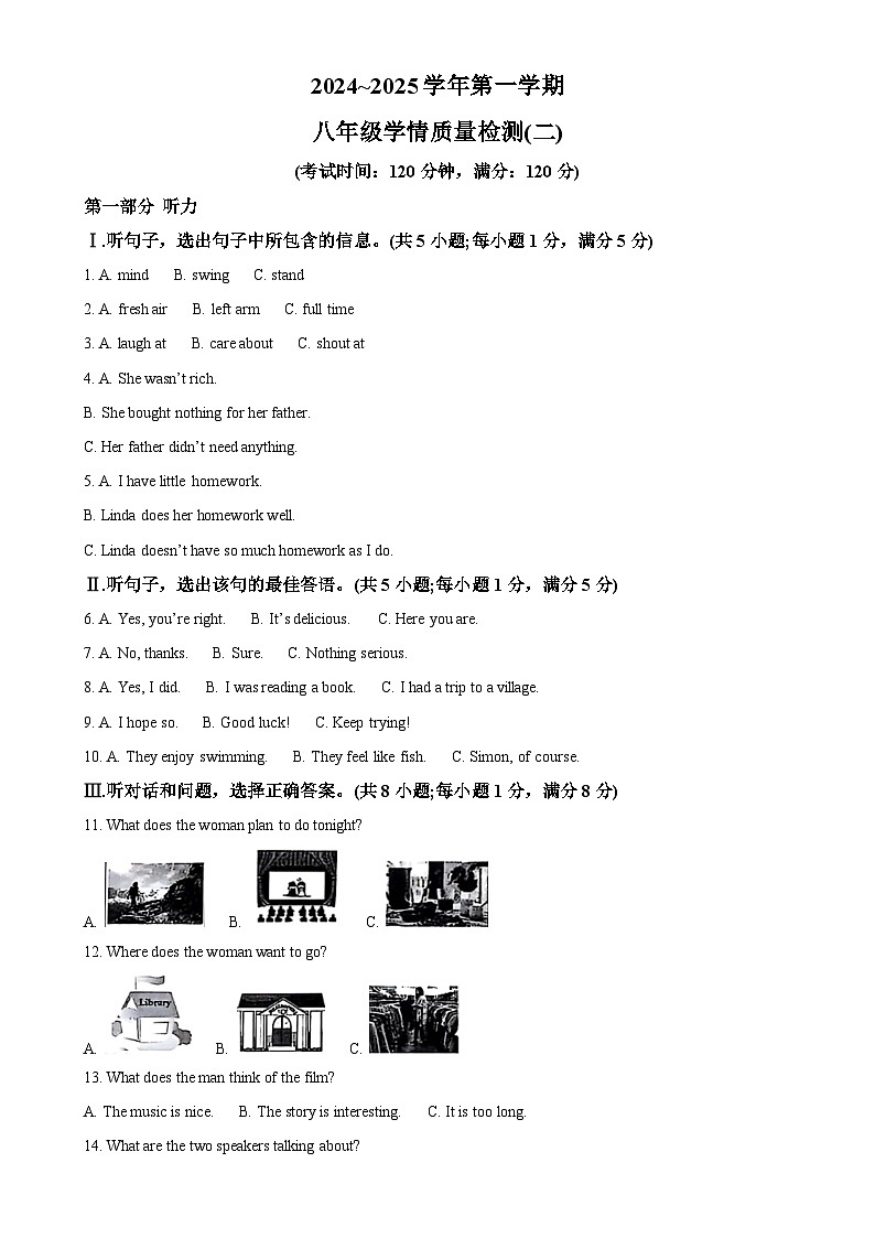河北省石家庄市行唐县2024-2025学年八年级上学期期中考试英语试题（原卷版）-A4第1页