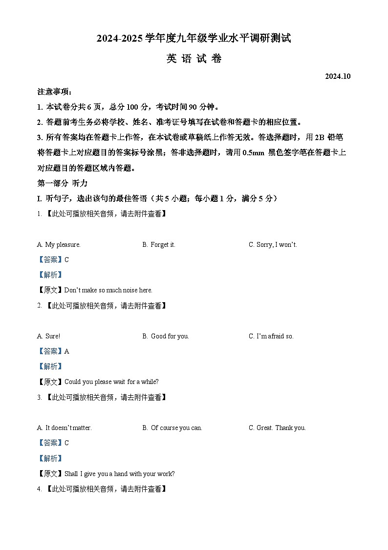 河北省唐山市路北区2024-2025学年九年级上学期10月月考英语试题（解析版）-A4第1页