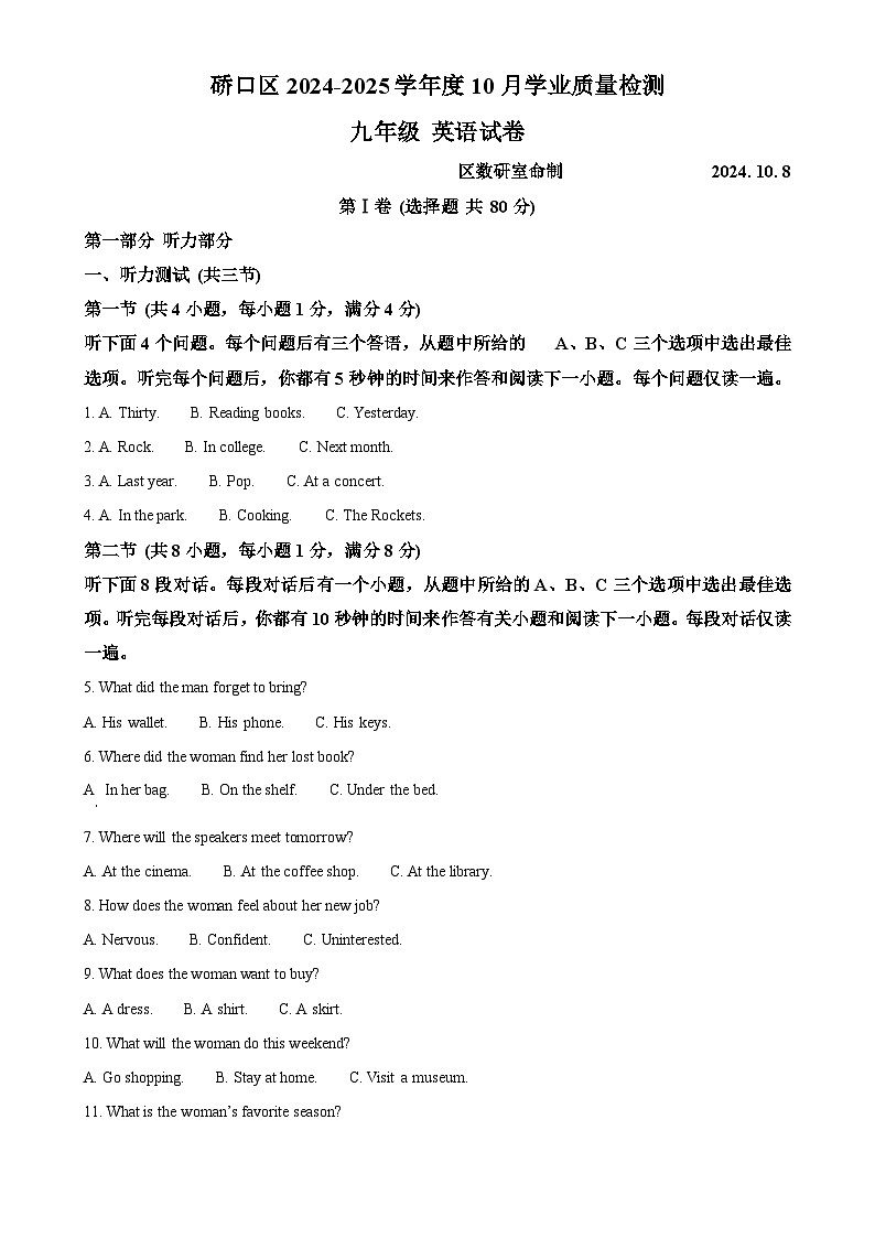 湖北省武汉市硚口区2024-2025学年九年级上学期10月学业质量检测英语试卷 （解析版）-A4第1页