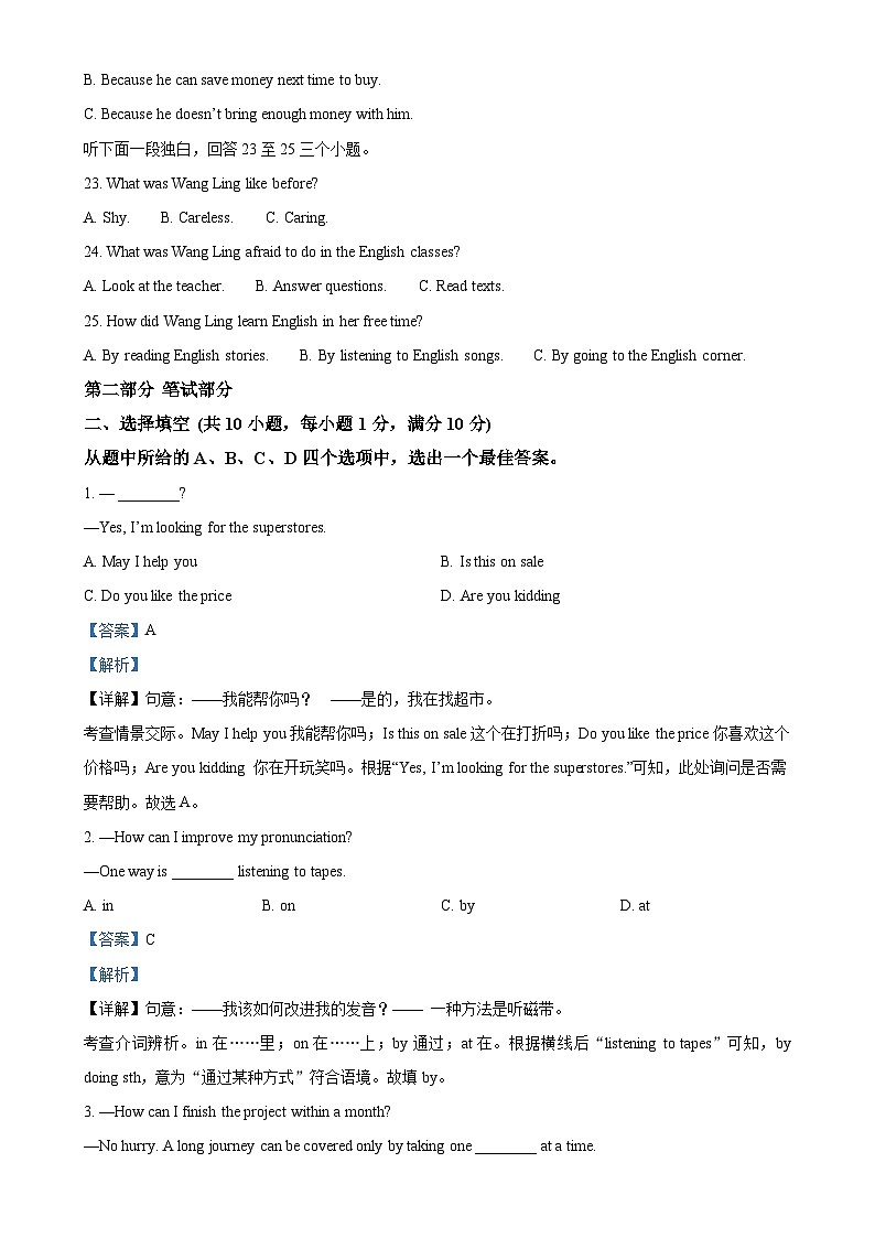 湖北省武汉市硚口区2024-2025学年九年级上学期10月学业质量检测英语试卷 （解析版）-A4第3页