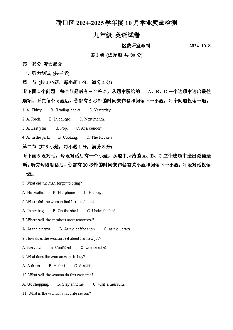湖北省武汉市硚口区2024-2025学年九年级上学期10月学业质量检测英语试卷 （原卷版）-A4第1页