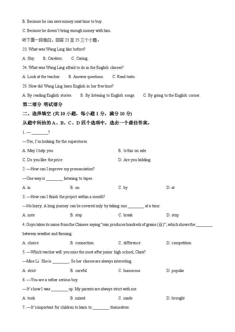 湖北省武汉市硚口区2024-2025学年九年级上学期10月学业质量检测英语试卷 （原卷版）-A4第3页