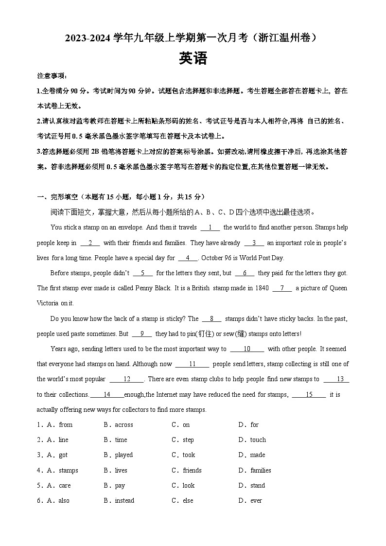 九年级英语上学期第一次月考（浙江温州卷）-2023-2024学年九年级英语全一册单元重难点易错题精练（人教版）-A4第1页