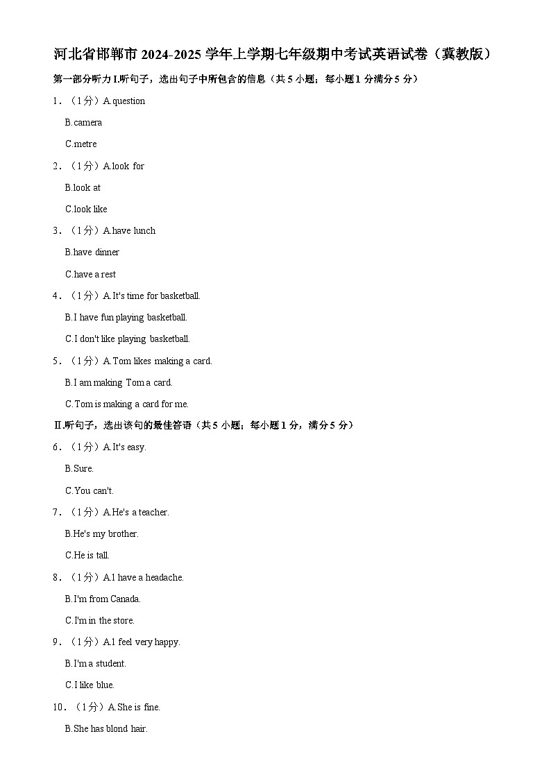 河北省邯郸市2024-2025学年七年级上学期期中考试英语试卷-A4第1页