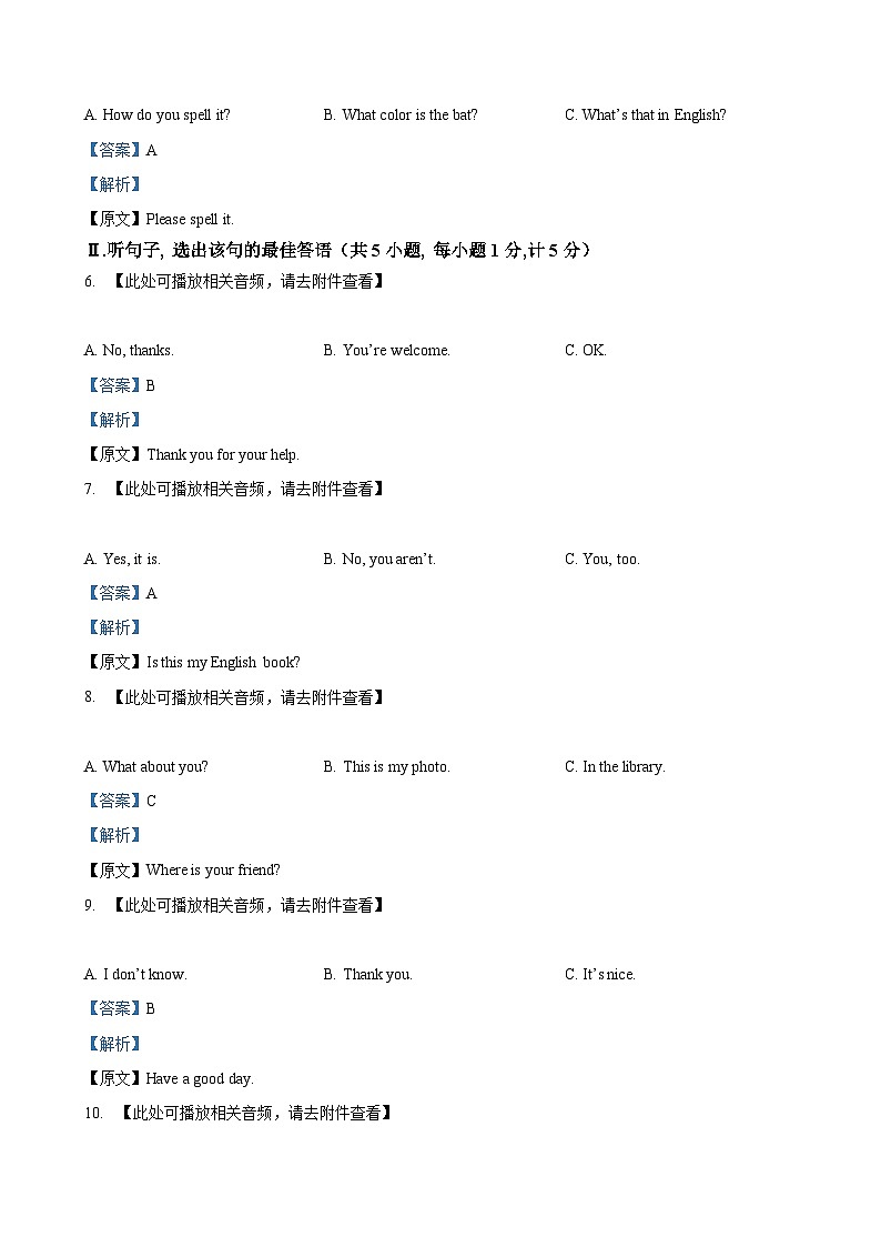 河北省邯郸市永年区2024-2025学年七年级上学期期中考试英语试题（解析版）-A4第2页