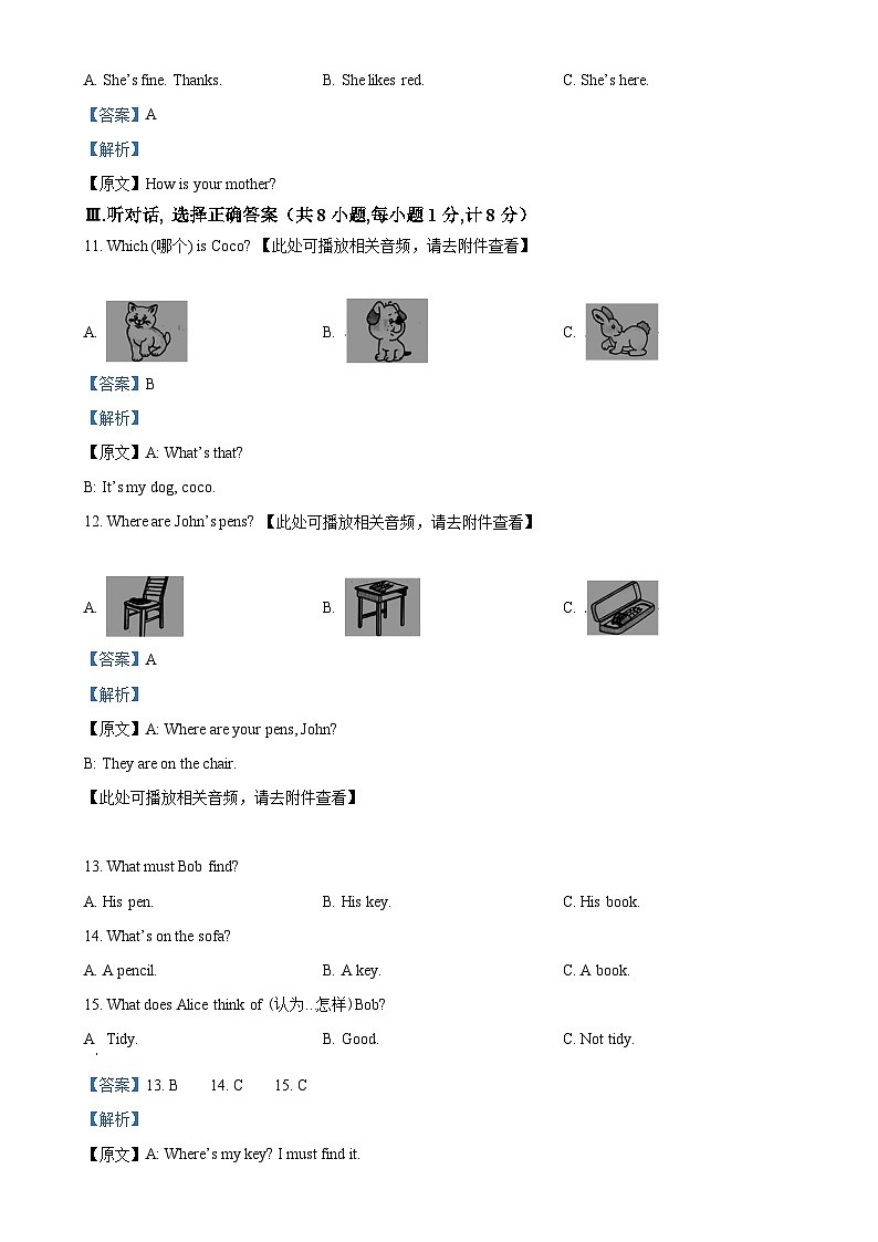 河北省邯郸市永年区2024-2025学年七年级上学期期中考试英语试题（解析版）-A4第3页