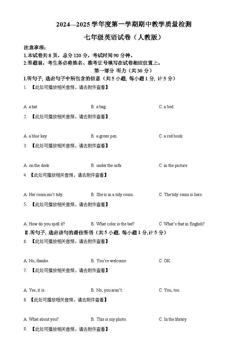 河北省邯郸市永年区2024-2025学年七年级上学期期中考试英语试题（原卷版）-A4第1页