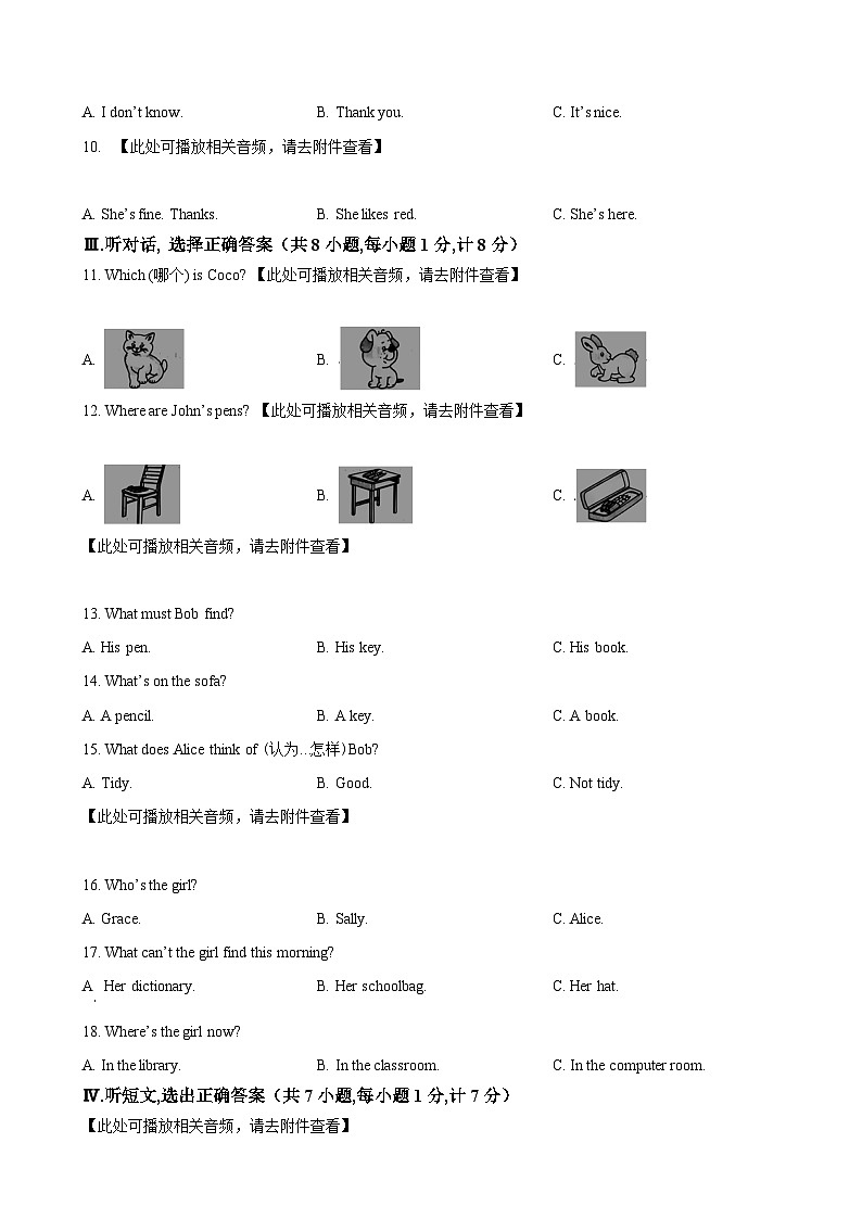 河北省邯郸市永年区2024-2025学年七年级上学期期中考试英语试题（原卷版）-A4第2页
