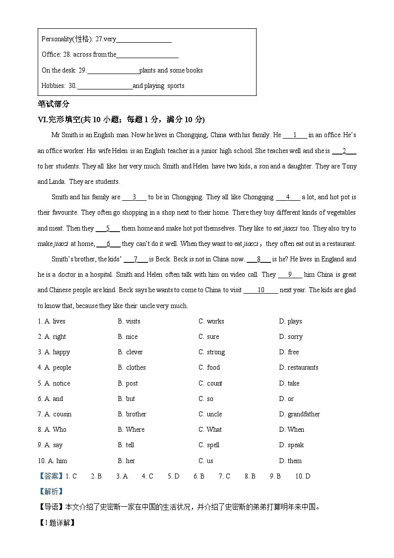 河北省石家庄市第四十二中学2024-2025学年七年级上学期期中考试英语试题（解析版）-A4第3页
