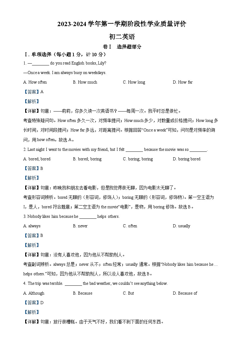 河北省石家庄市第四十一中学2023-2024学年八年级上学期10月月考英语试题（解析版）-A4第1页