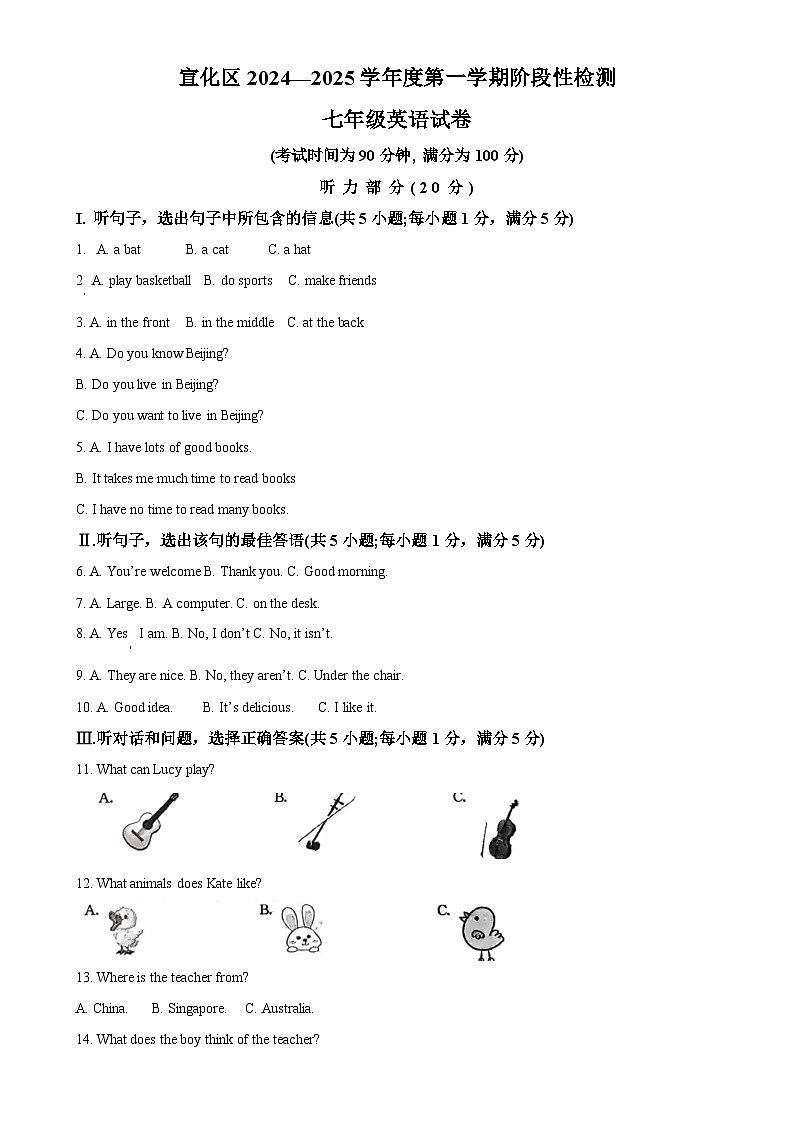 河北省张家口市宣化区2024-2025学年七年级上学期11月期中考试英语试题 （原卷版）-A4第1页