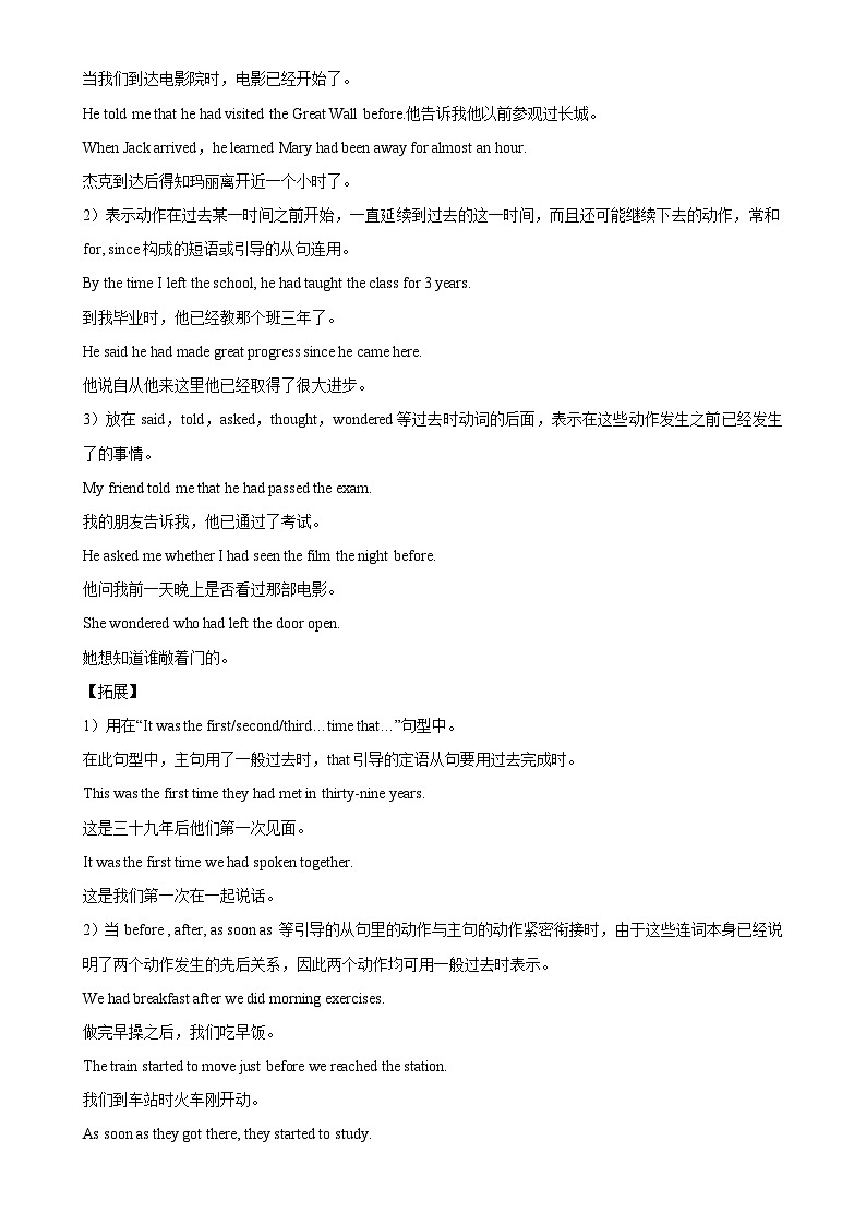 考点 21 过去完成时（讲练结合）（原卷版）-备战2025年中考英语新课标（核心素养）一轮复习重难点冲冲冲（全国通用）-A4第2页