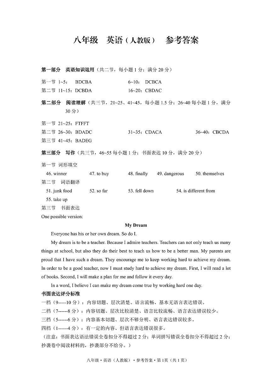 2024-2025学年上学期八年级期中考试英语试题卷笔试答案第1页