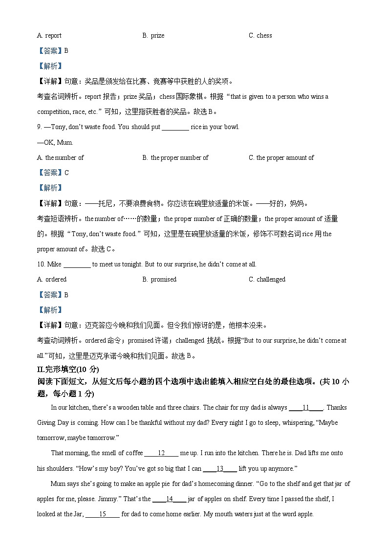 广东省深圳市宝安区塘尾万里学校2024-2025学年八年级上学期第一次月考英语试题（解析版）-A4第3页