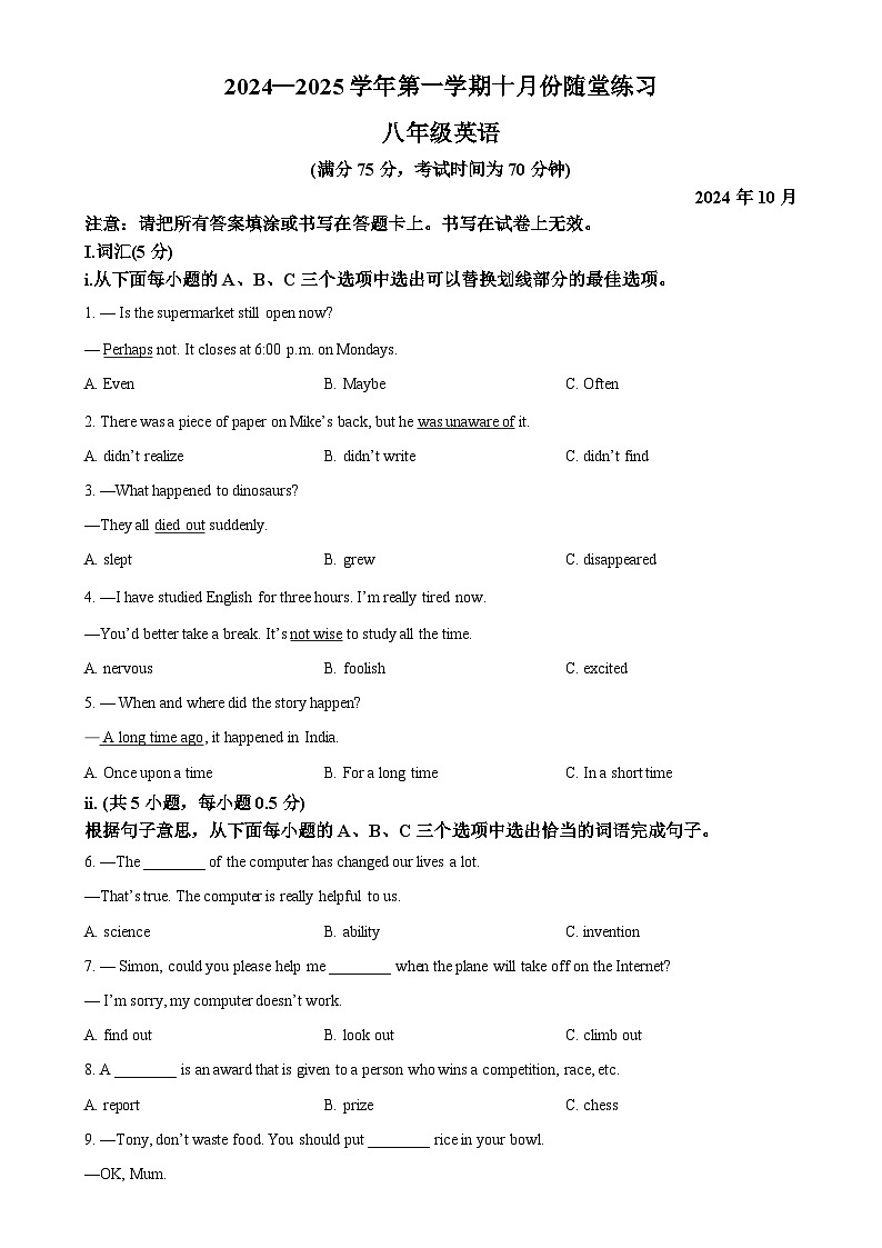 广东省深圳市宝安区塘尾万里学校2024-2025学年八年级上学期第一次月考英语试题（原卷版）-A4第1页