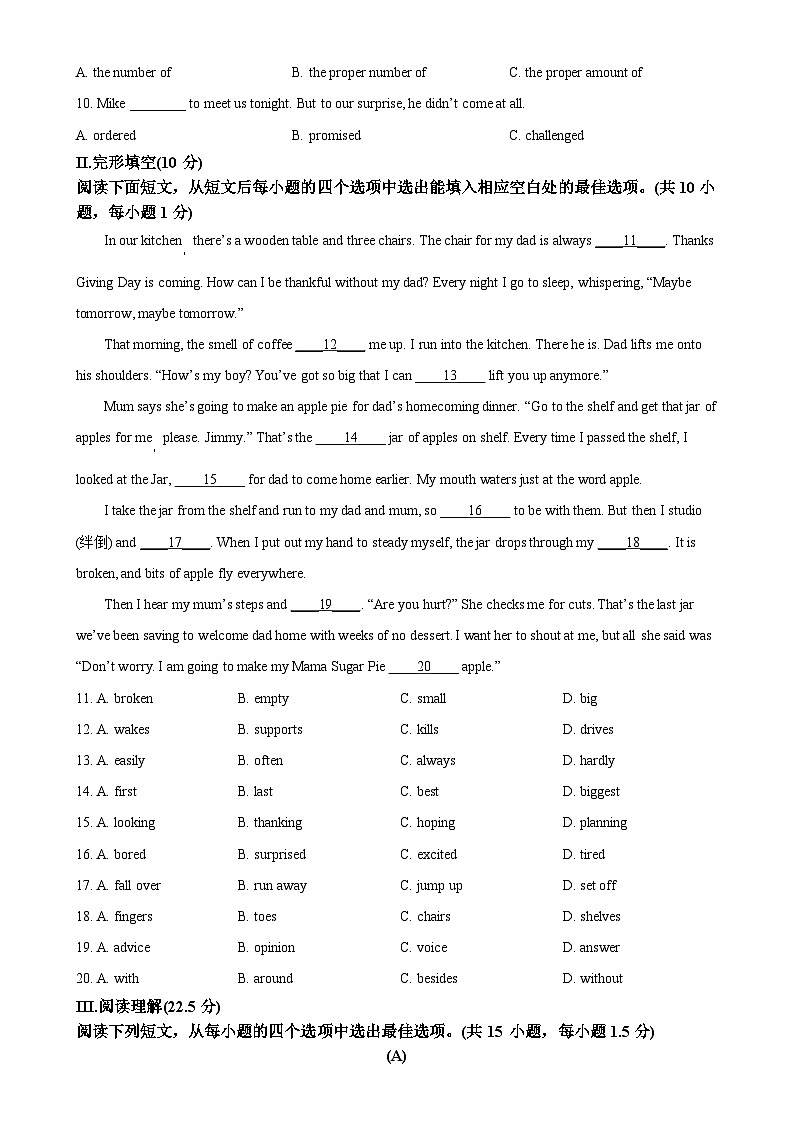 广东省深圳市宝安区塘尾万里学校2024-2025学年八年级上学期第一次月考英语试题（原卷版）-A4第2页