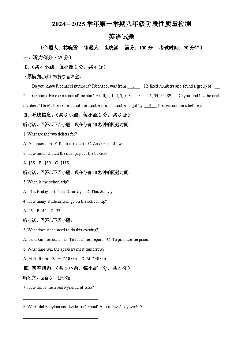 广东省深圳市新华中学2024-2025学年八年级上学期第一次月考英语试题（解析版）-A4第1页