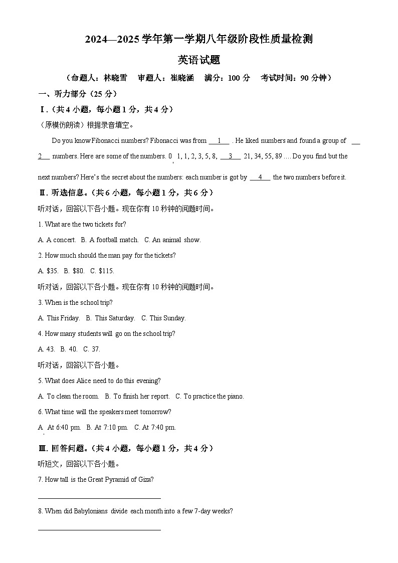 广东省深圳市新华中学2024-2025学年八年级上学期第一次月考英语试题（原卷版）-A4第1页