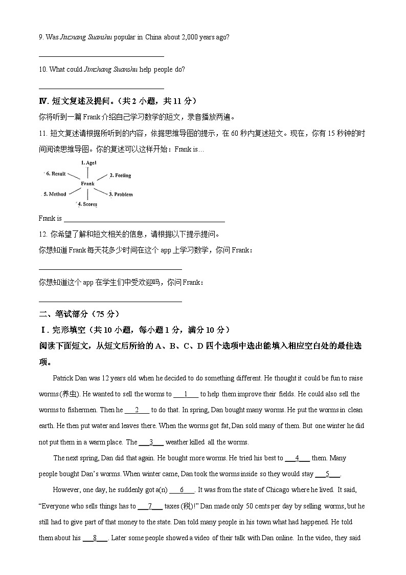 广东省深圳市新华中学2024-2025学年八年级上学期第一次月考英语试题（原卷版）-A4第2页