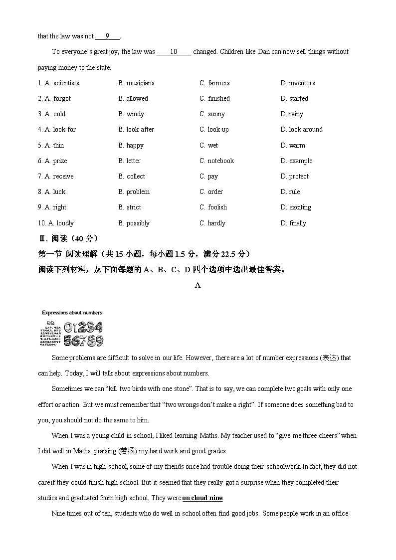 广东省深圳市新华中学2024-2025学年八年级上学期第一次月考英语试题（原卷版）-A4第3页
