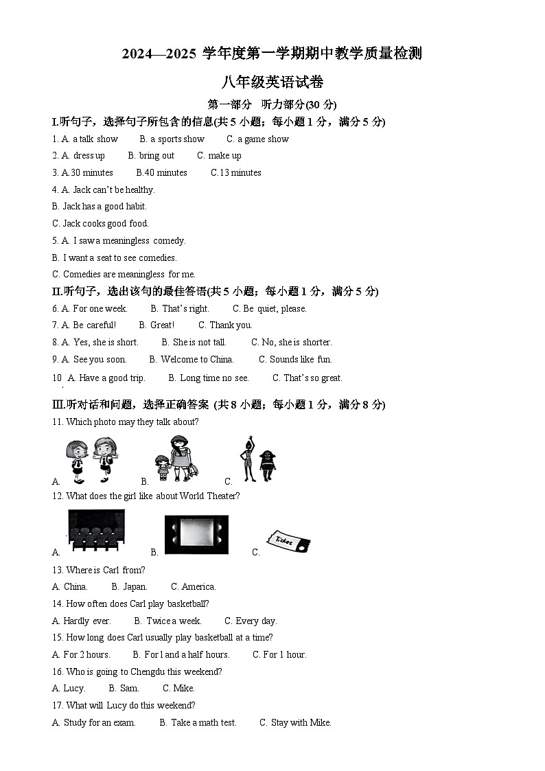 河北省石家庄市平山中学2024-2025学年上学期期中质量检测八年级英语试题（原卷版）-A4第1页