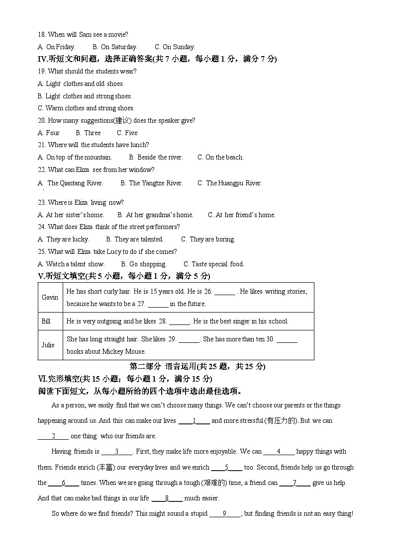 河北省石家庄市平山中学2024-2025学年上学期期中质量检测八年级英语试题（原卷版）-A4第2页