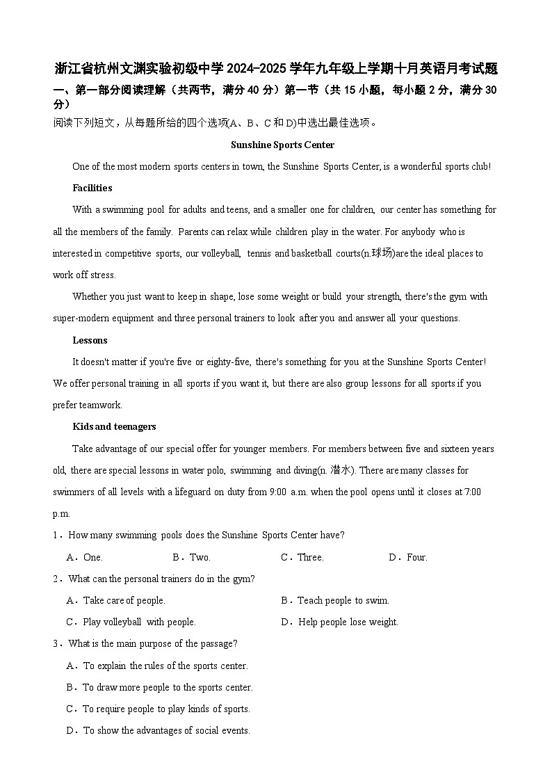 浙江省杭州文渊实验初级中学2024-2025学年九年级上学期十月英语月考试题-A4第1页