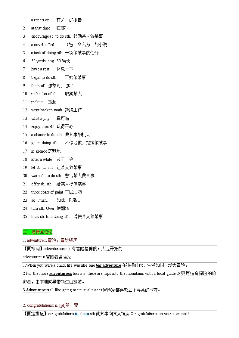 【同步100分背默】Unit7 The Adventures of Tom Sawyer知识清单（记忆版）-A4第2页