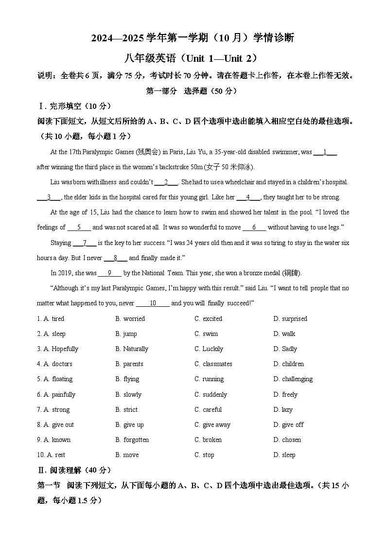 广东省深圳市龙岗区2024-2025学年八年级上学期10月月考英语试题（原卷版）-A4第1页