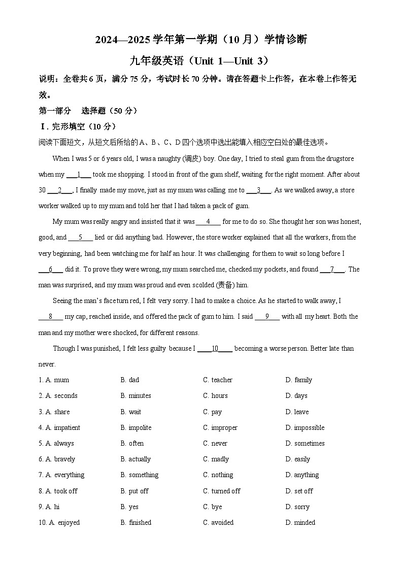 广东省深圳市龙岗区2024-2025学年九年级上学期10月学情诊断英语试题（解析版）-A4第1页