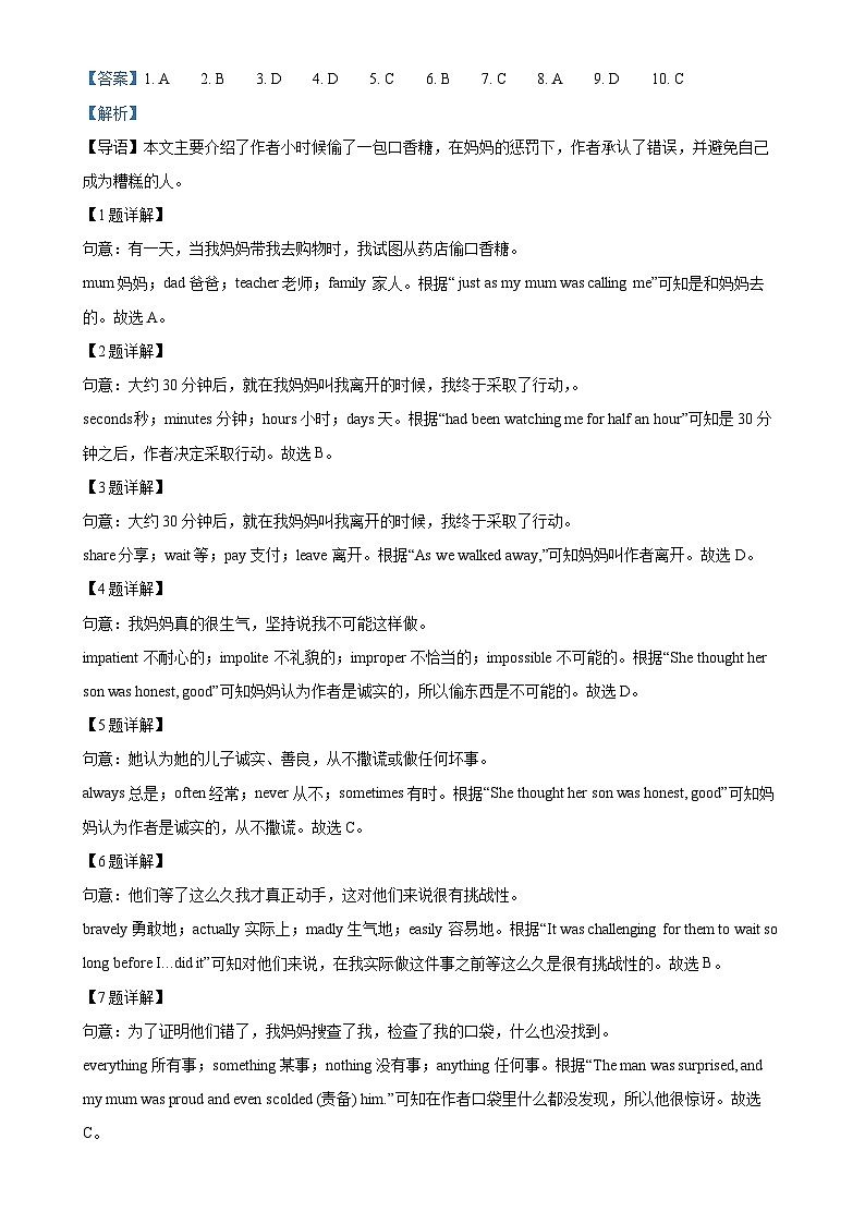 广东省深圳市龙岗区2024-2025学年九年级上学期10月学情诊断英语试题（解析版）-A4第2页