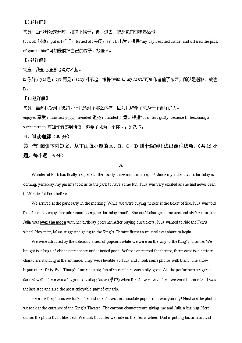 广东省深圳市龙岗区2024-2025学年九年级上学期10月学情诊断英语试题（解析版）-A4第3页