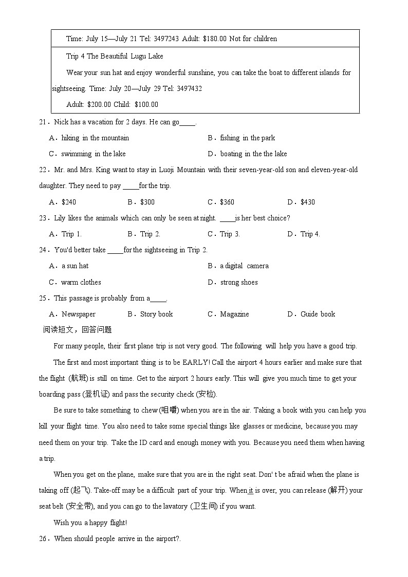 广东省珠海市凤凰中学2024-2025学年八年级上学期第一次月考英语试卷-A4第3页