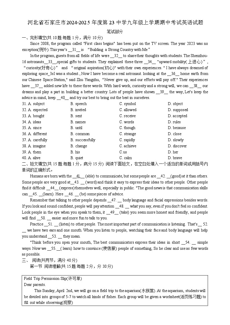 河北省石家庄市第二十三中学2024-2025学年九年级上学期期中考试英语试题-A4第1页