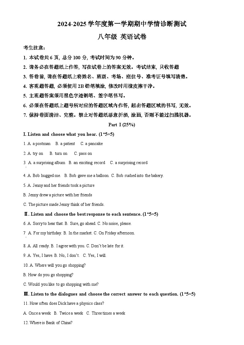 河北省张家口市桥西区2024-2025学年八年级上学期11月期中考试英语试题 （原卷版）-A4第1页