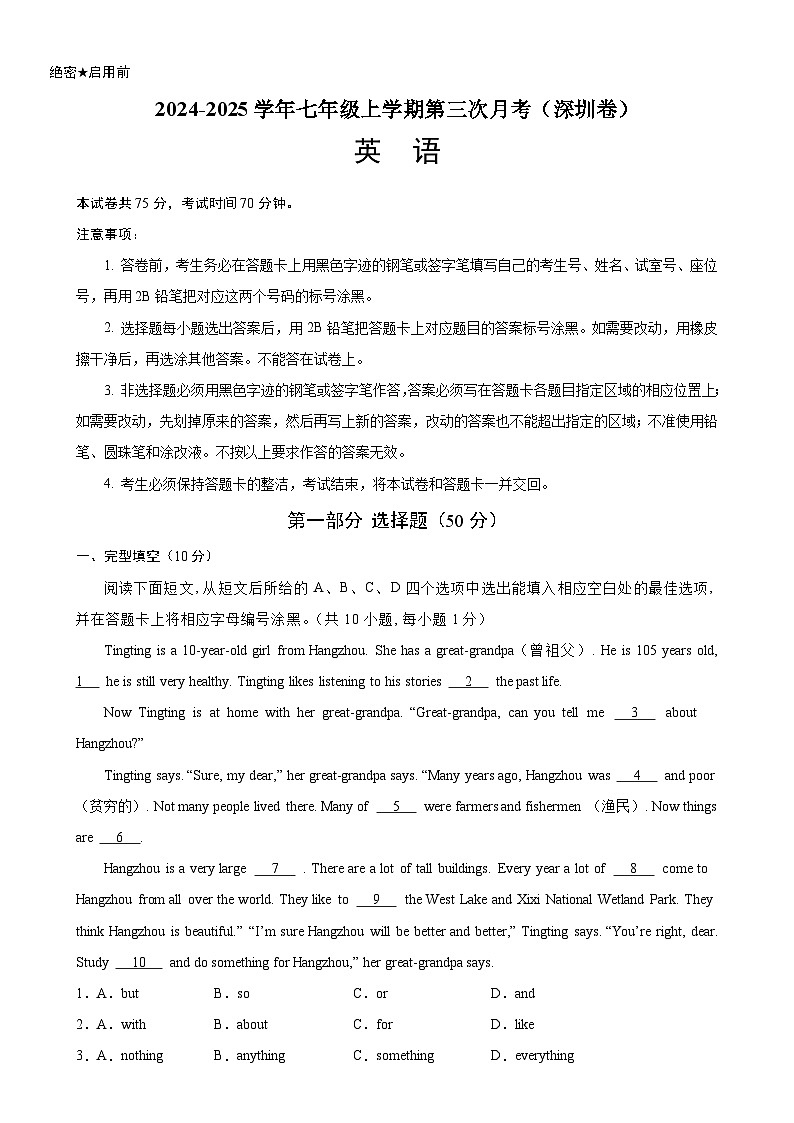 七年级英语上学期12月第三次月考02(深圳专用)-2024-2025学年七年级英语上册单元重难点易错题精练（沪教版2024）-A4第1页